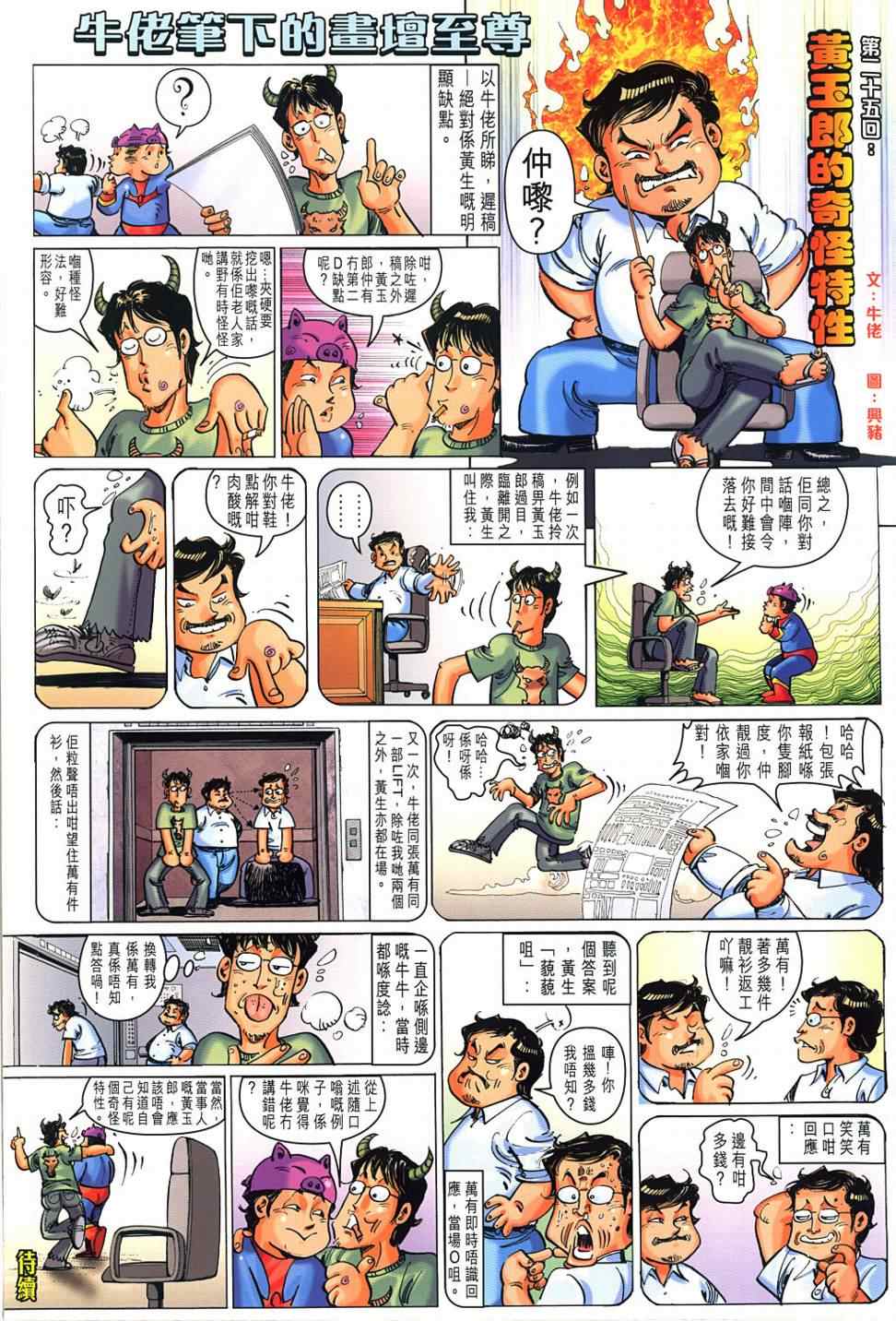 《神掌龙剑飞》漫画 025集