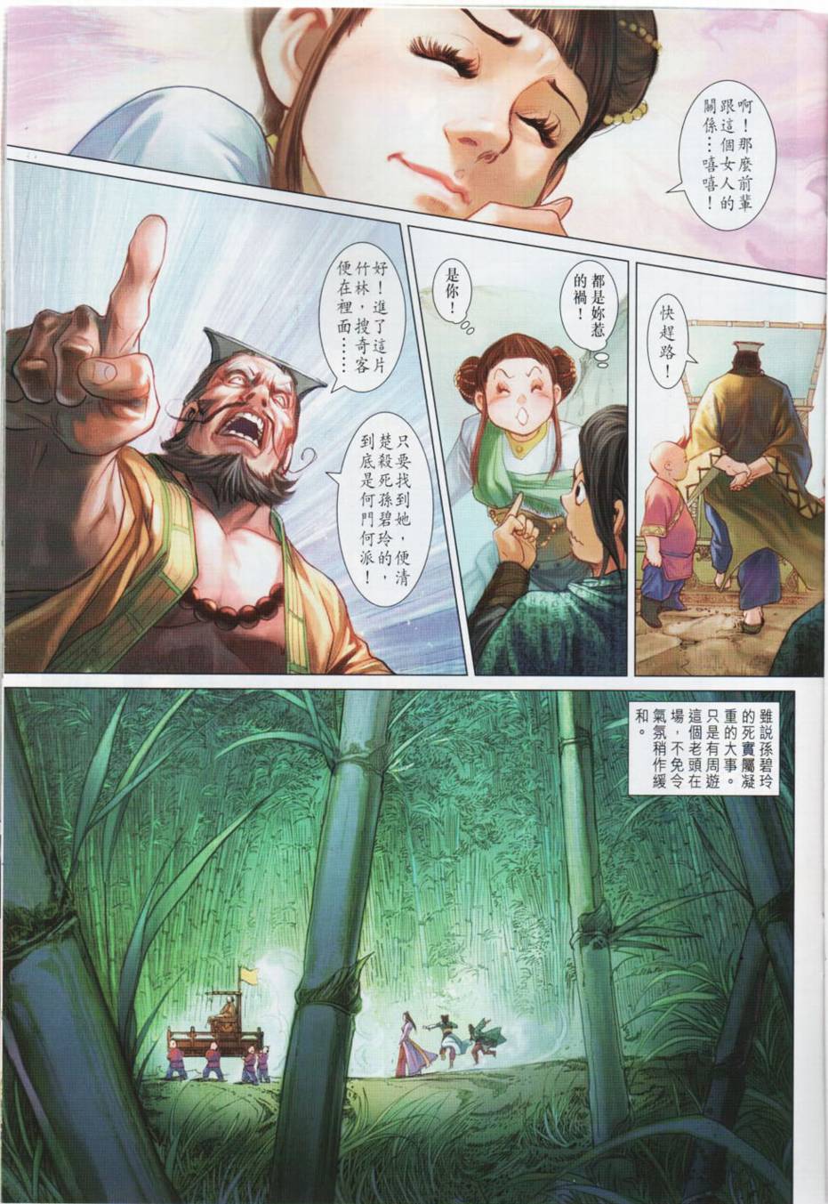 《神掌龙剑飞》漫画 024集