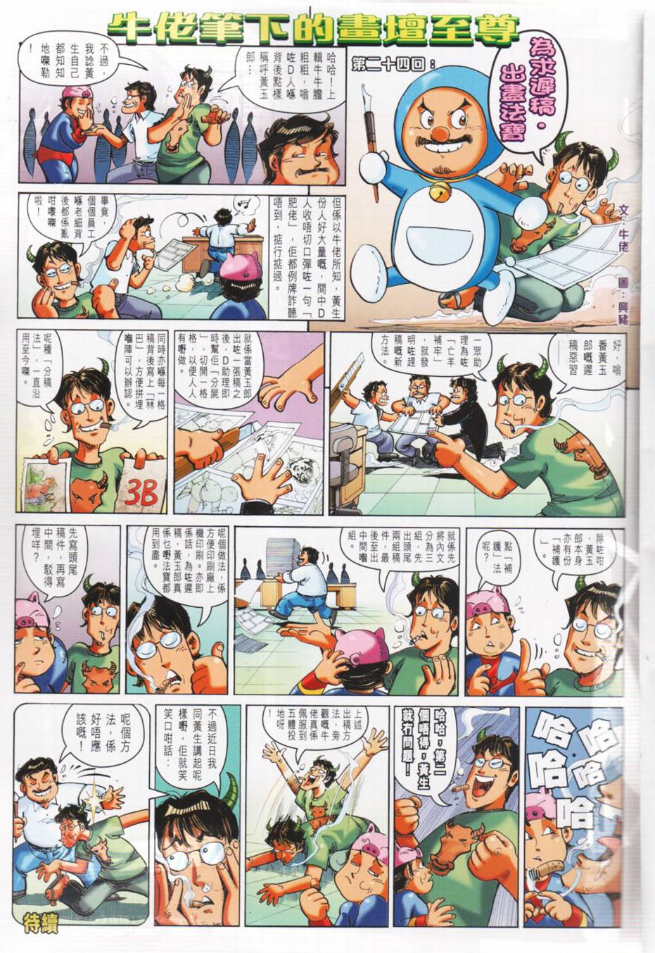 《神掌龙剑飞》漫画 024集