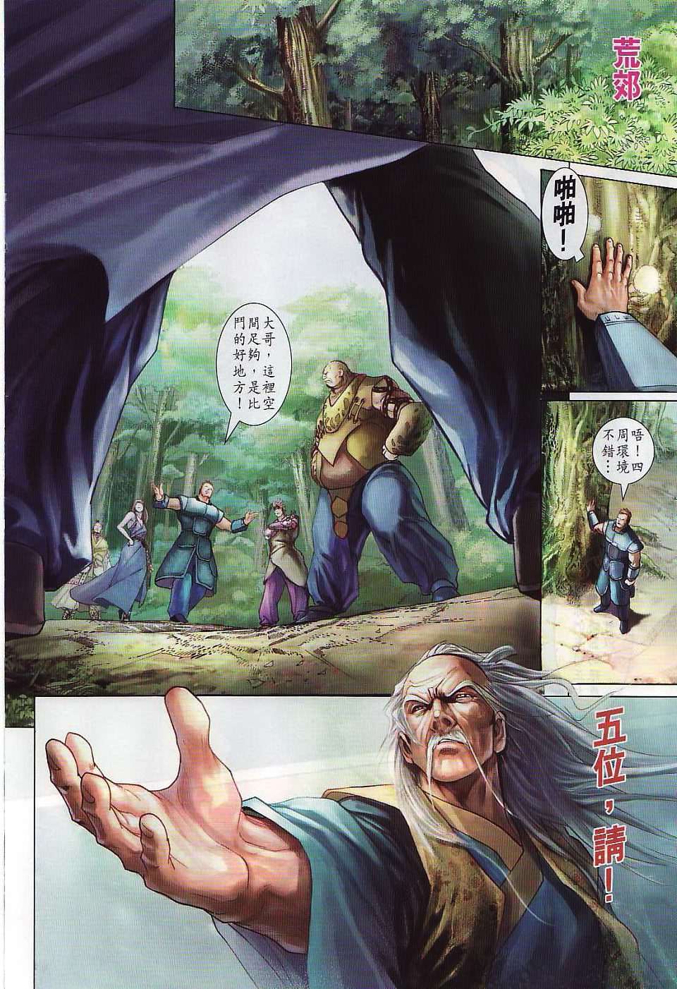 《神掌龙剑飞》漫画 020集