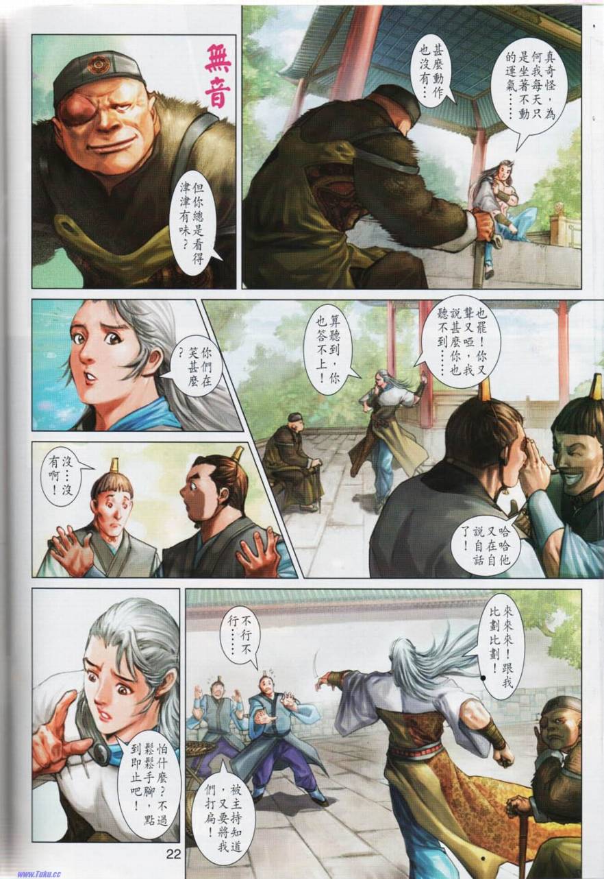 《神掌龙剑飞》漫画 018集