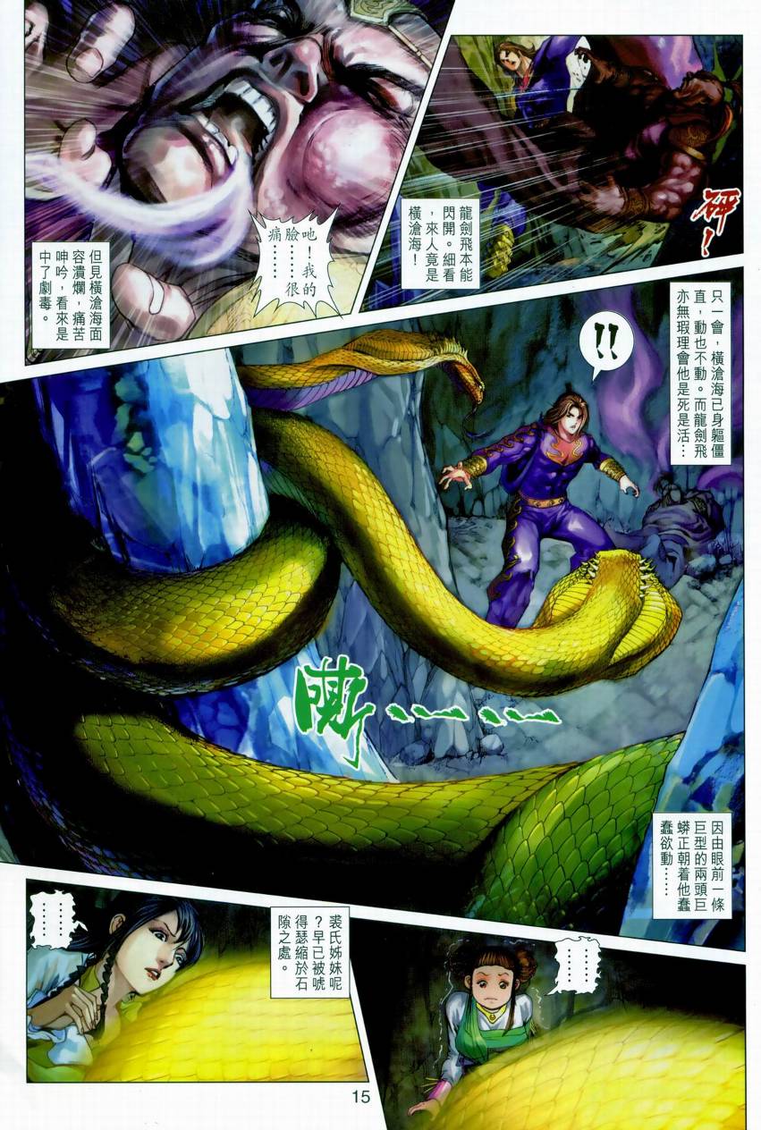 《神掌龙剑飞》漫画 005集