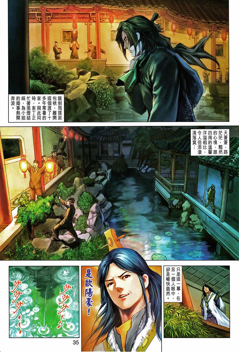 《神掌龙剑飞》漫画 001集