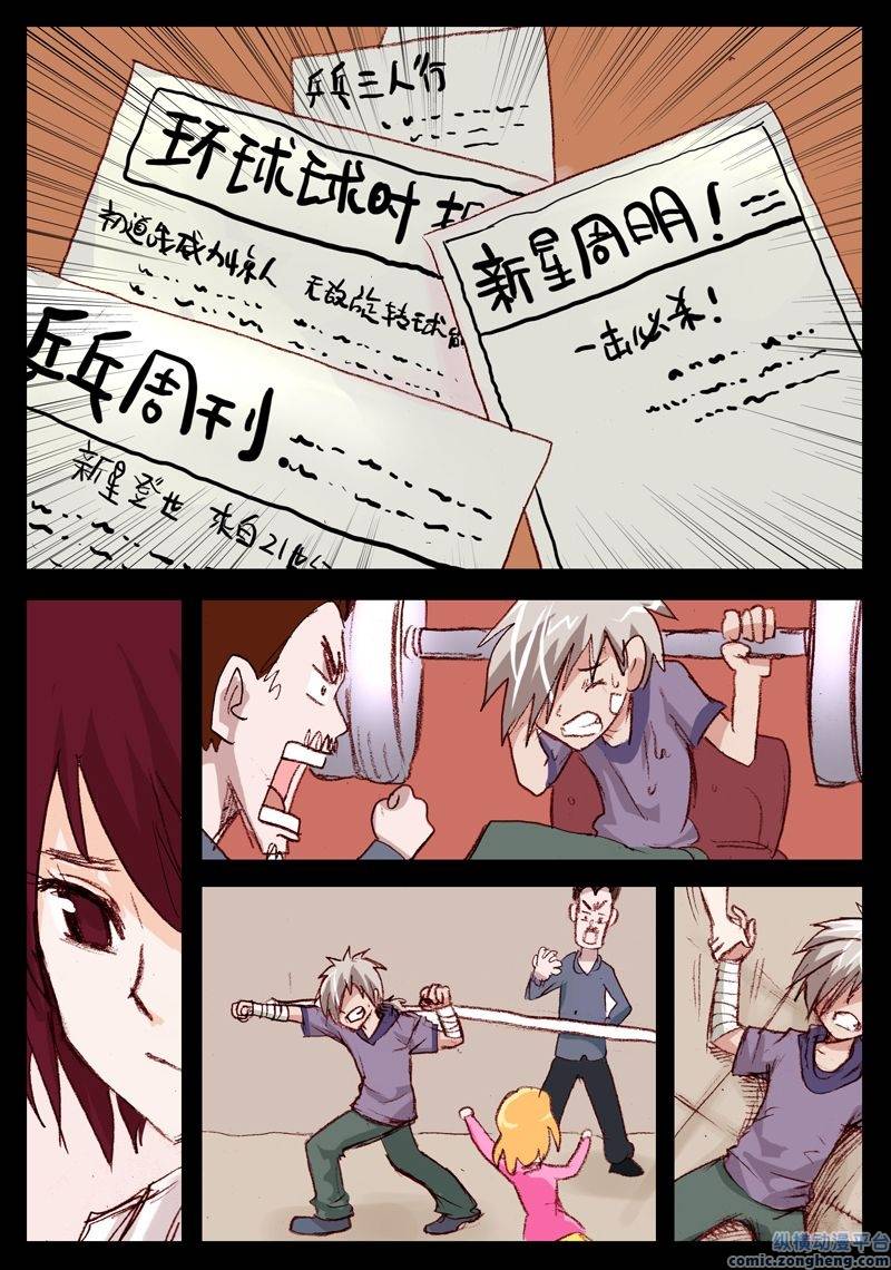 《乒乓王子》漫画 022集