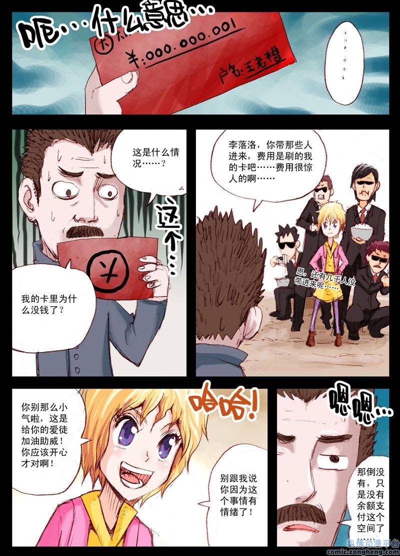 《乒乓王子》漫画 021集