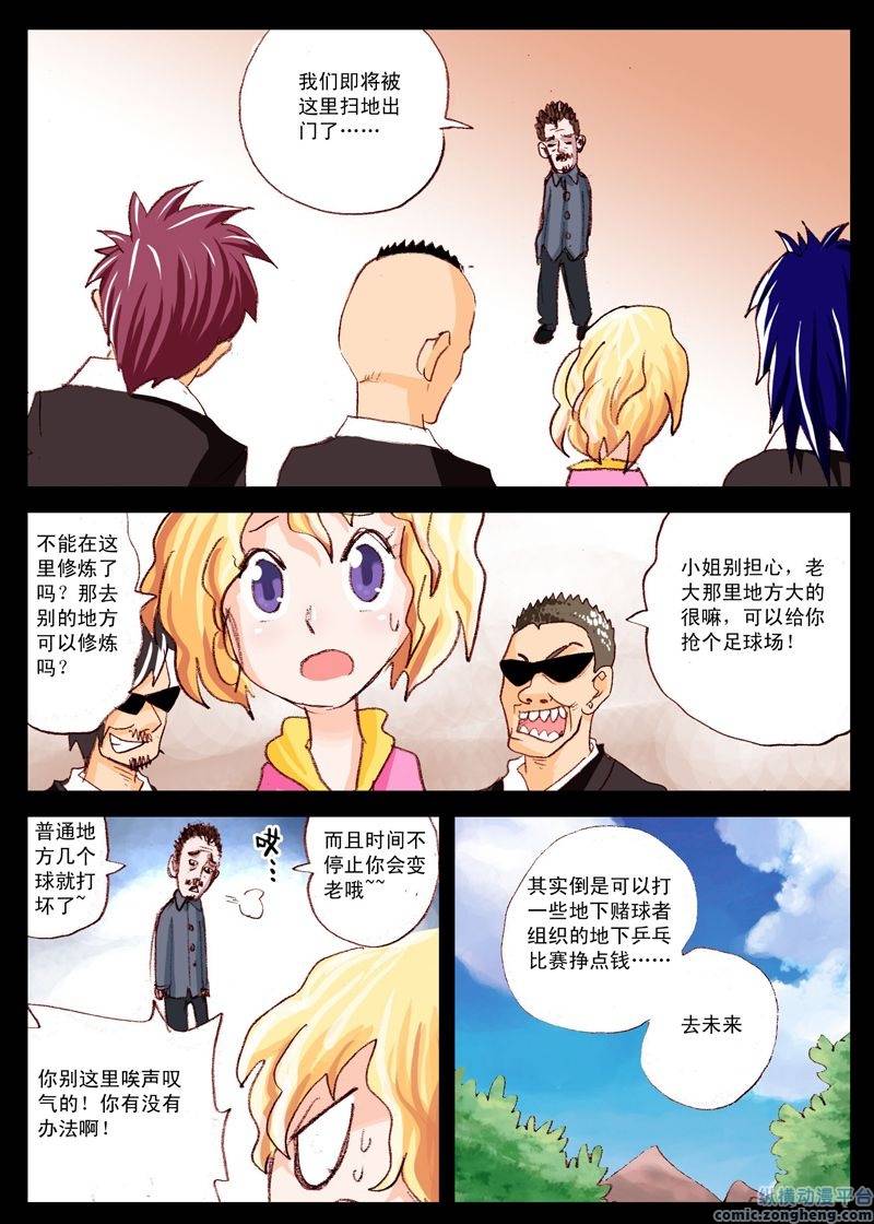 《乒乓王子》漫画 021集