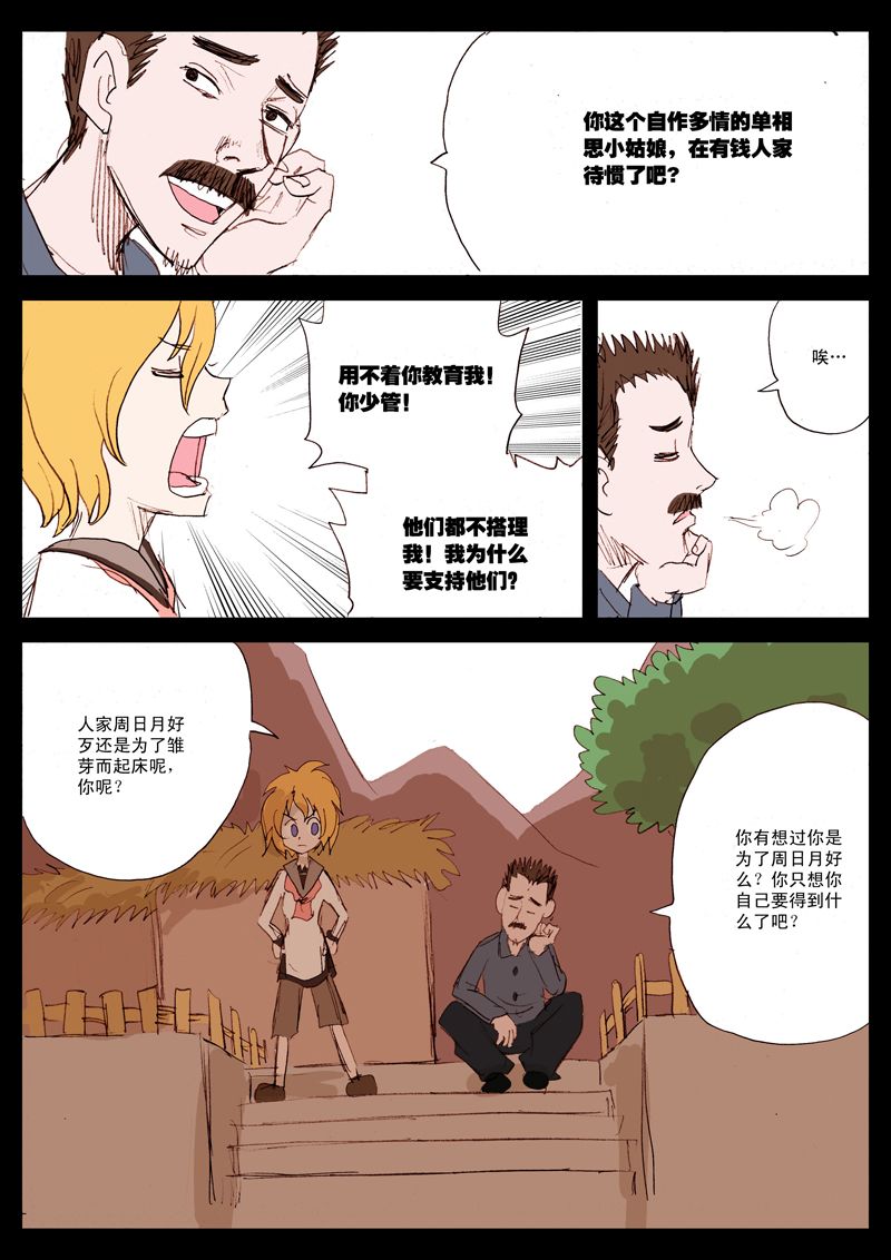 《乒乓王子》漫画 017集