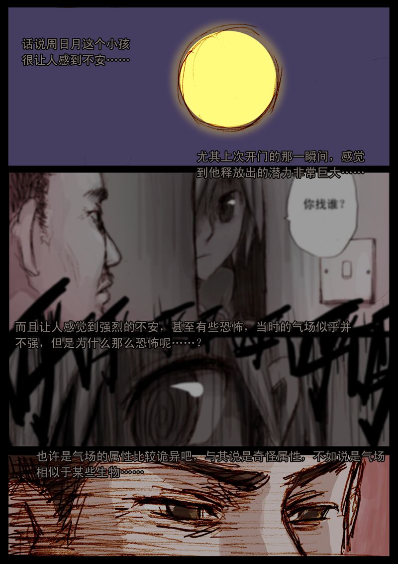 《乒乓王子》漫画 015集