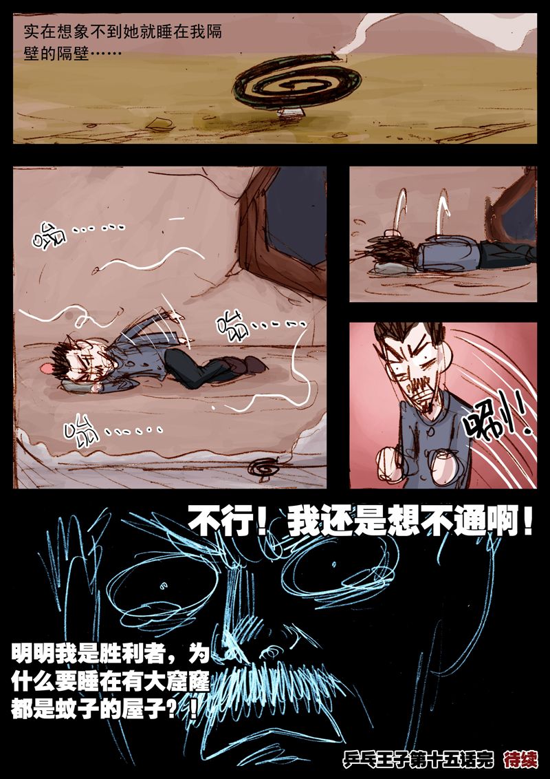 《乒乓王子》漫画 015集