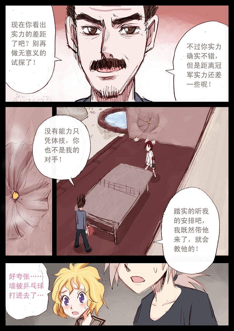 《乒乓王子》漫画 012集