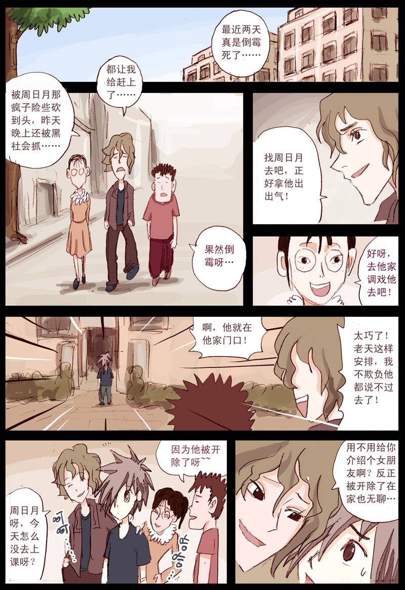 《乒乓王子》漫画 009集