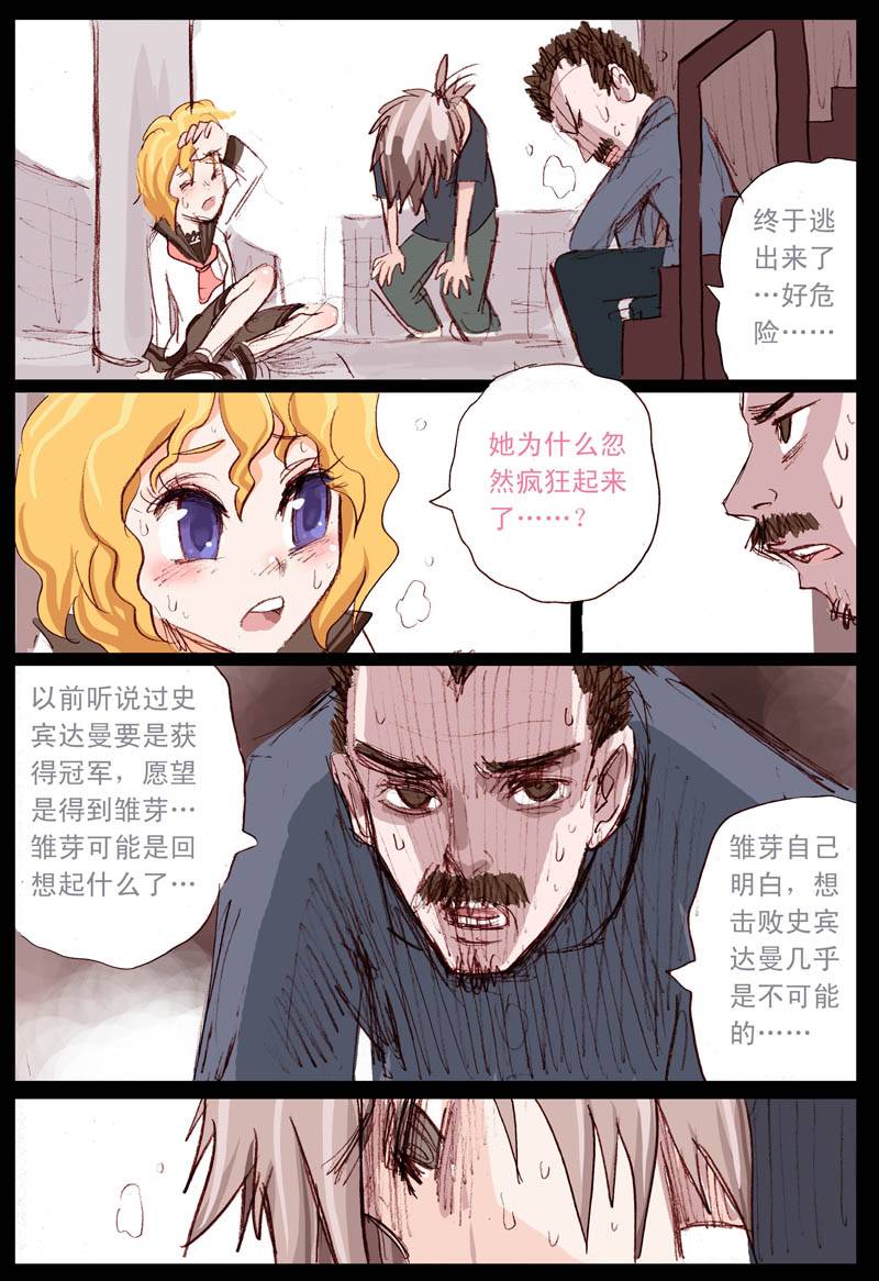 《乒乓王子》漫画 008集