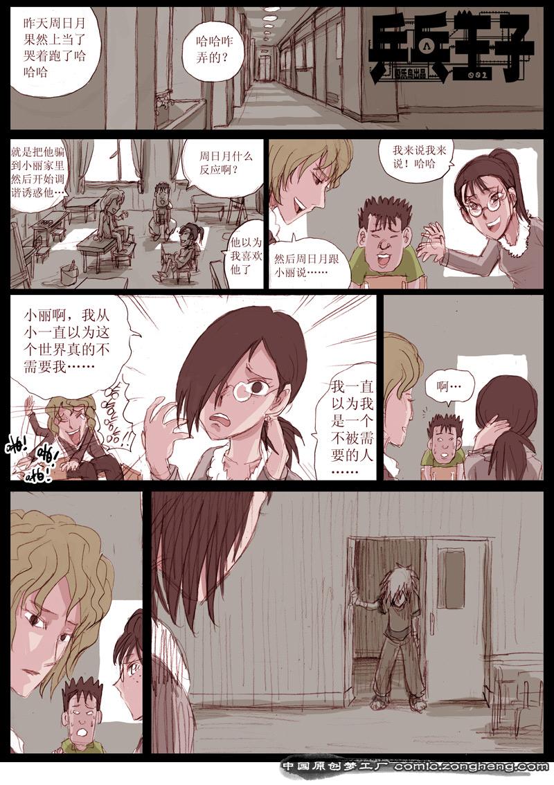 《乒乓王子》漫画 002集