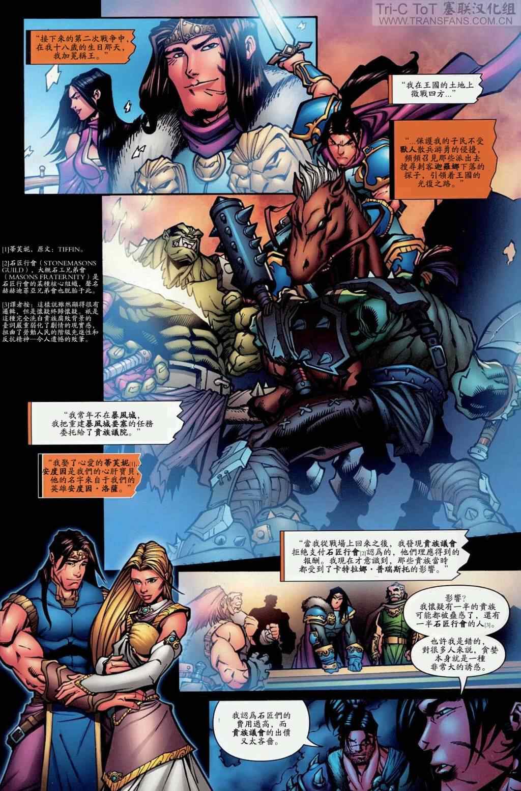 《魔兽世界》漫画 13集