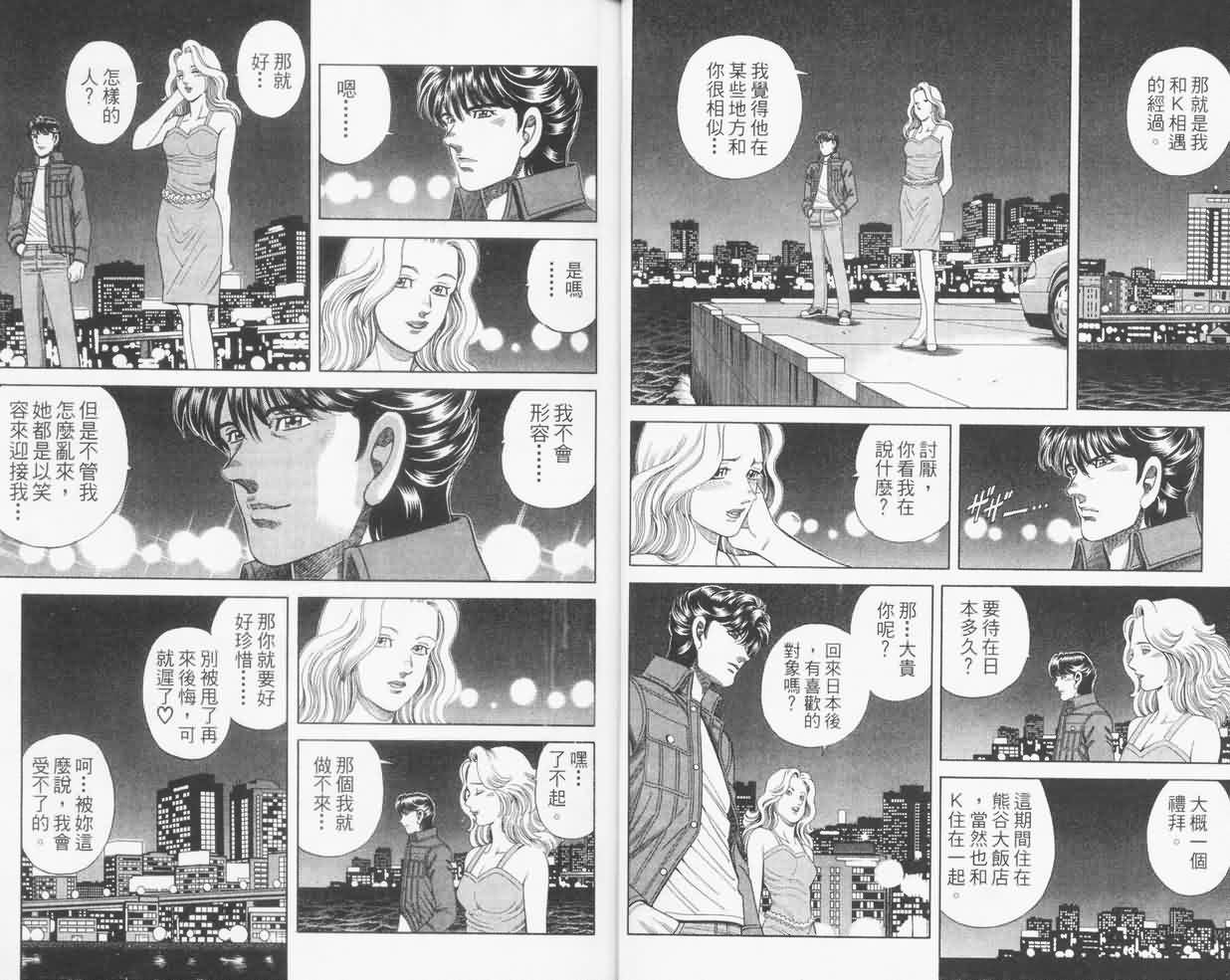 《霹雳双星》漫画 25卷