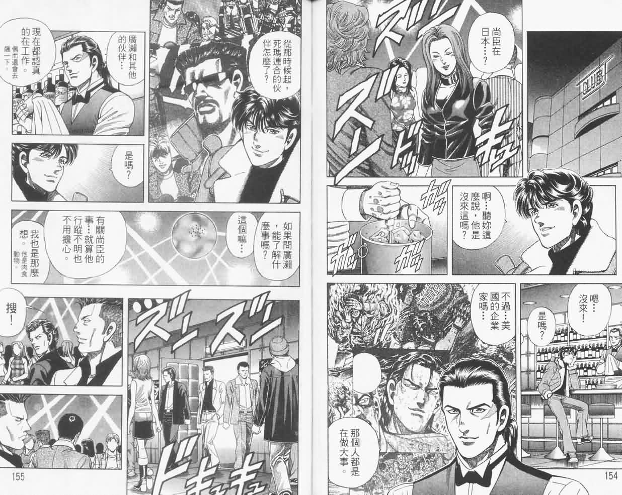 《霹雳双星》漫画 25卷