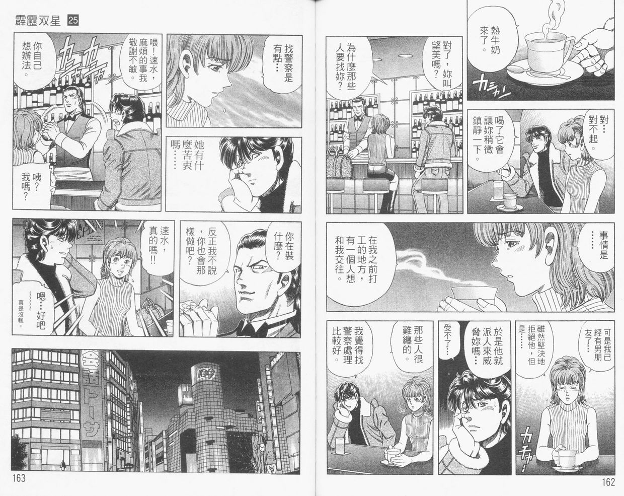 《霹雳双星》漫画 25卷