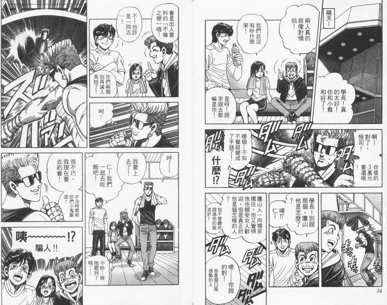 《霹雳双星》漫画 21卷