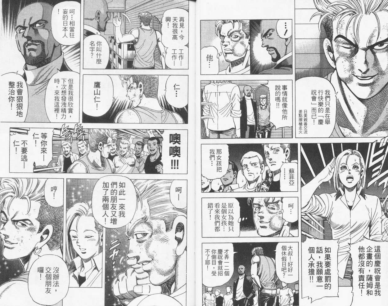 《霹雳双星》漫画 21卷