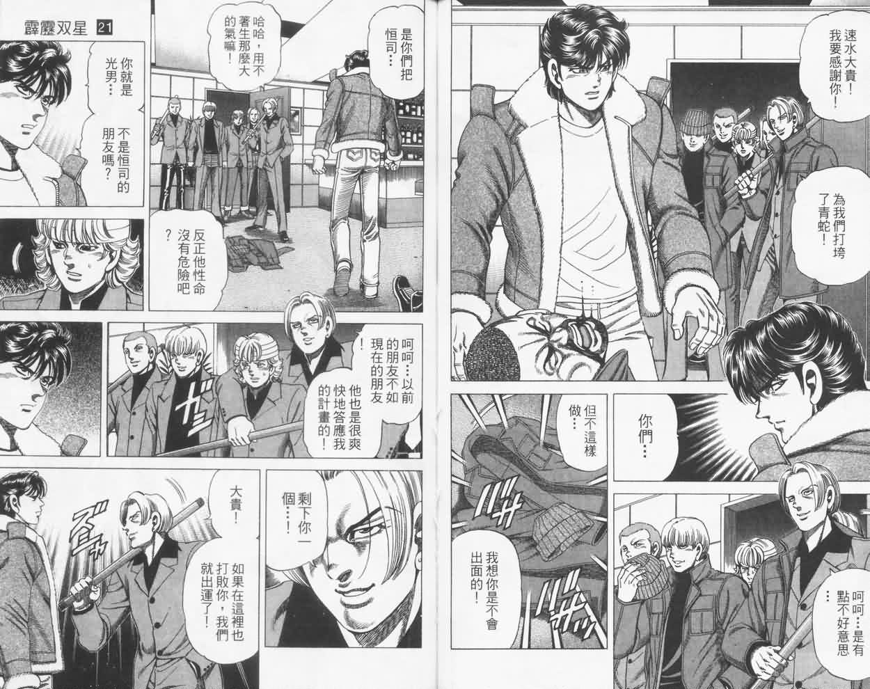 《霹雳双星》漫画 21卷