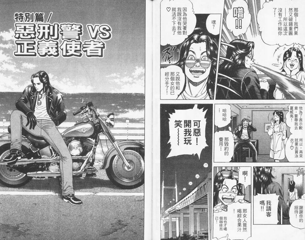 《霹雳双星》漫画 21卷