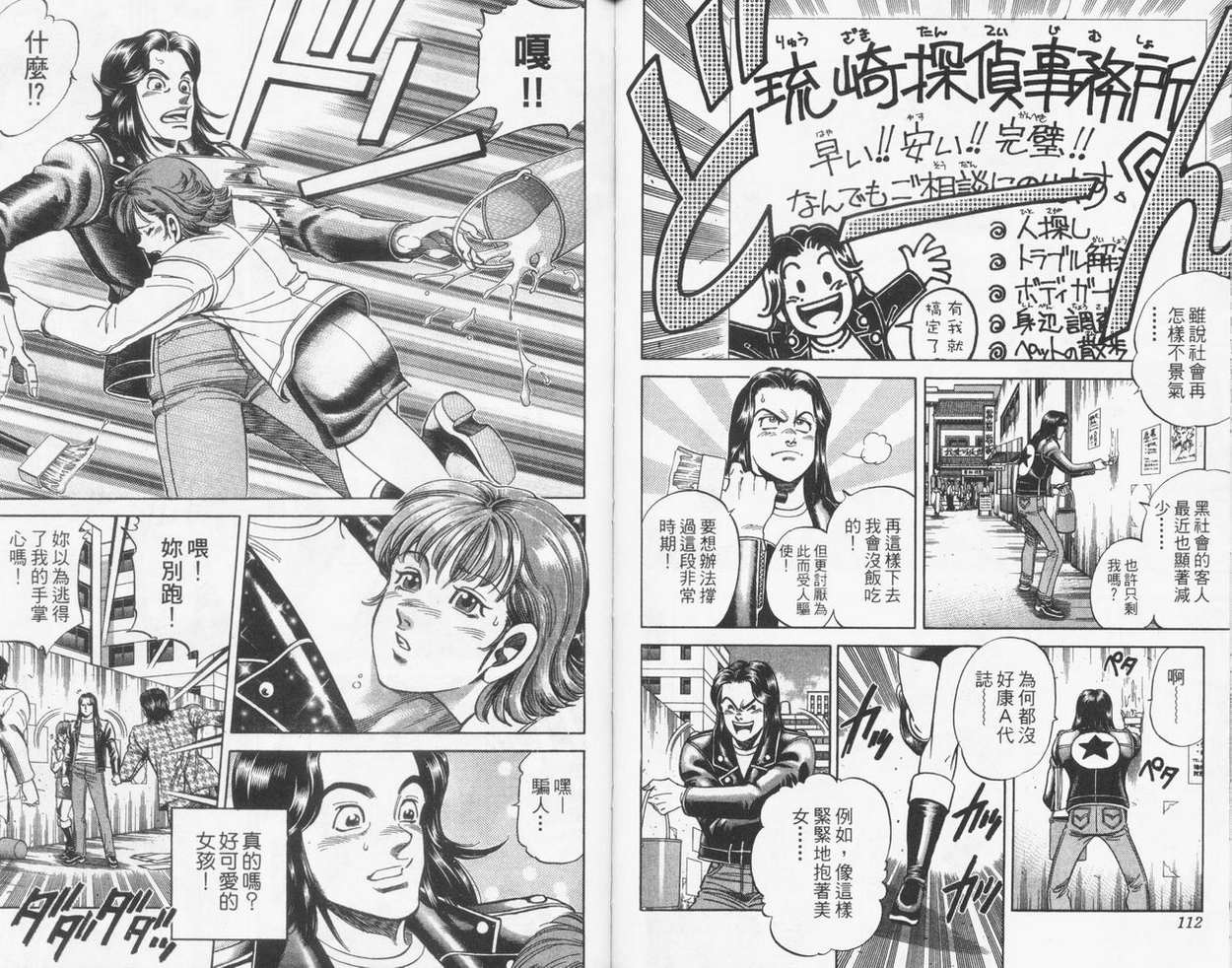 《霹雳双星》漫画 21卷