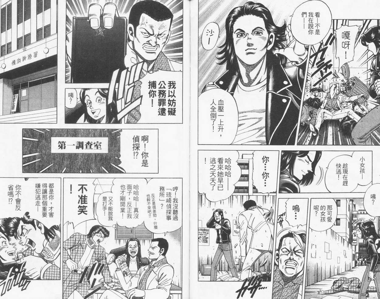 《霹雳双星》漫画 21卷