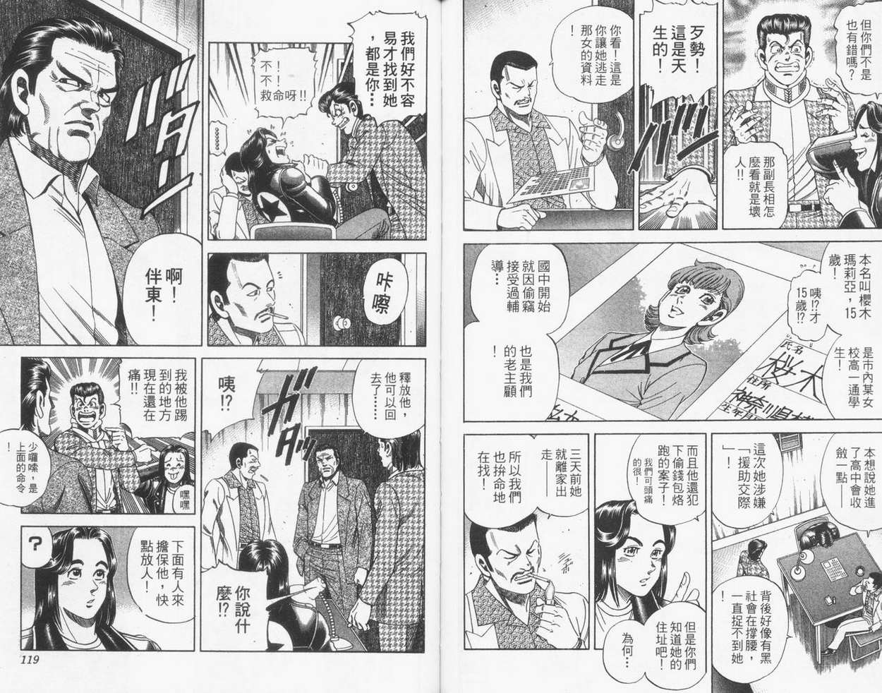 《霹雳双星》漫画 21卷