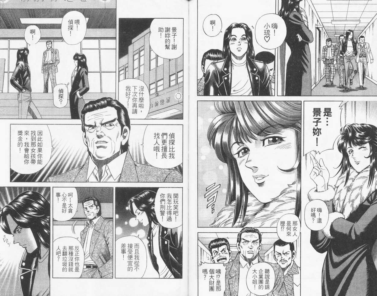 《霹雳双星》漫画 21卷