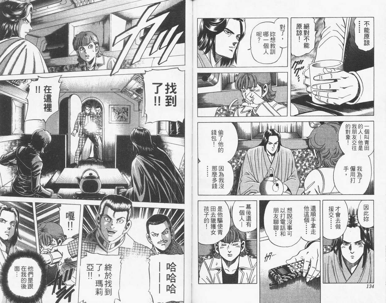 《霹雳双星》漫画 21卷