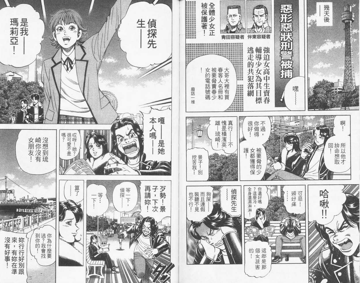 《霹雳双星》漫画 21卷