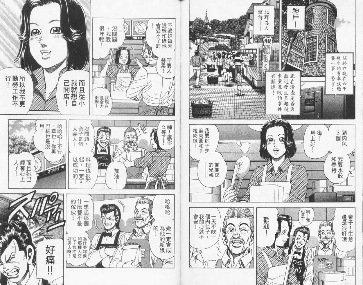 《霹雳双星》漫画 21卷