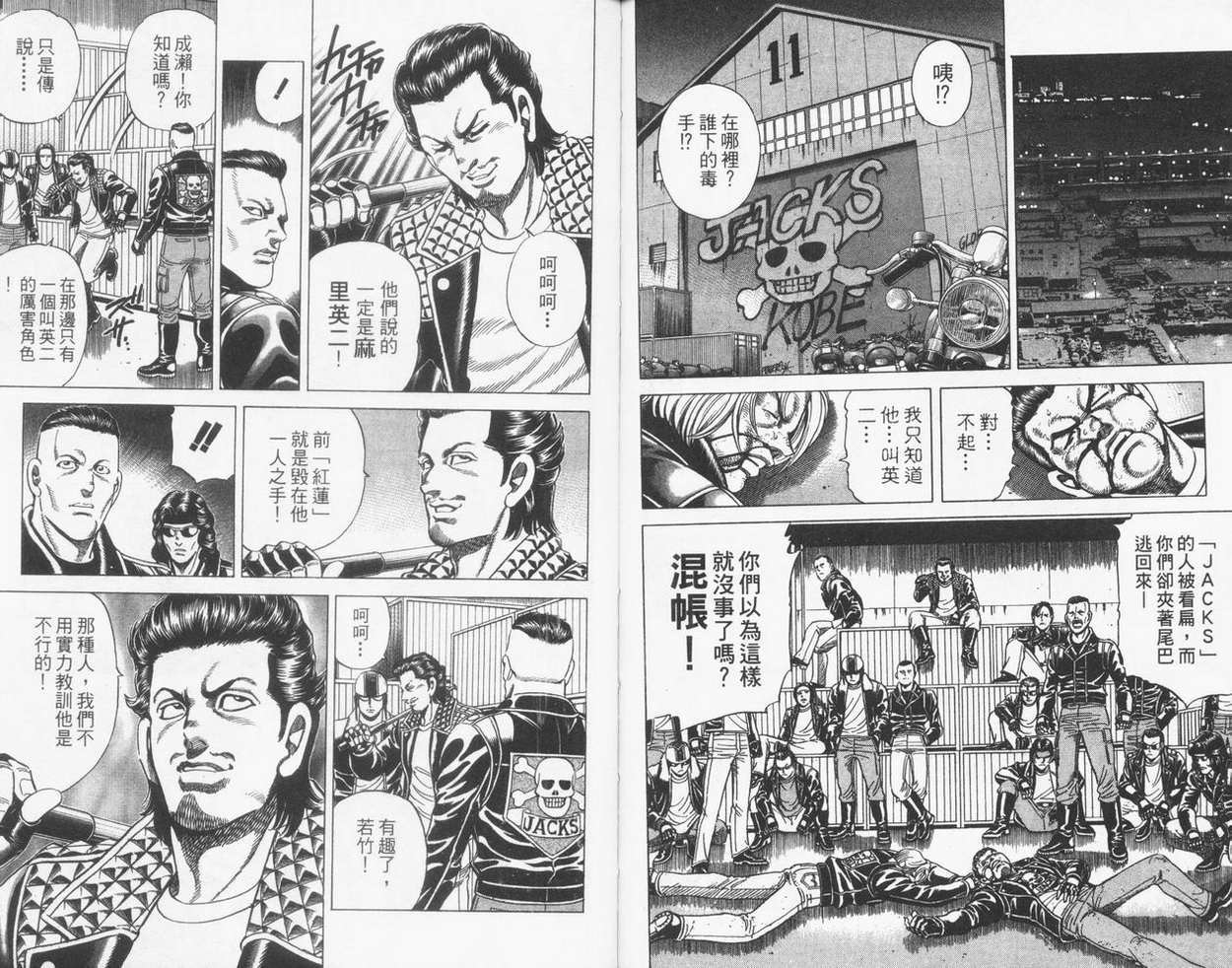 《霹雳双星》漫画 21卷