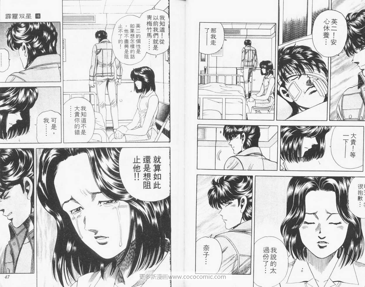 《霹雳双星》漫画 16卷