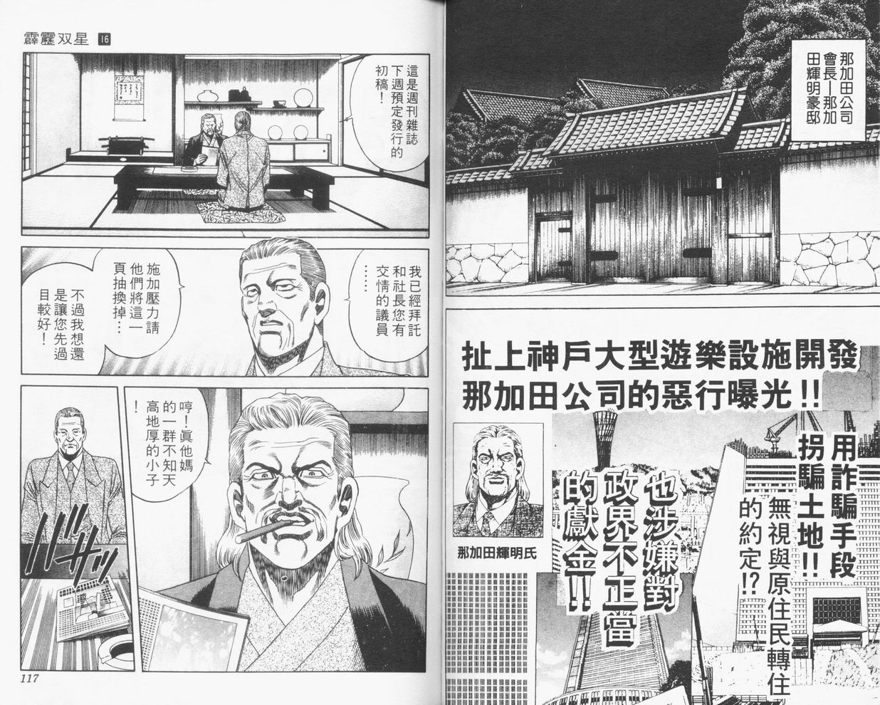 《霹雳双星》漫画 16卷