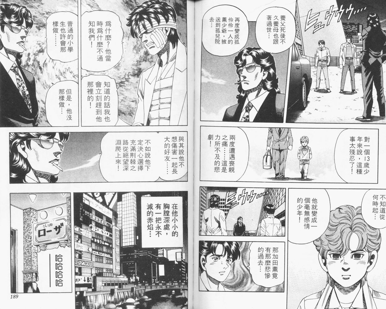 《霹雳双星》漫画 16卷