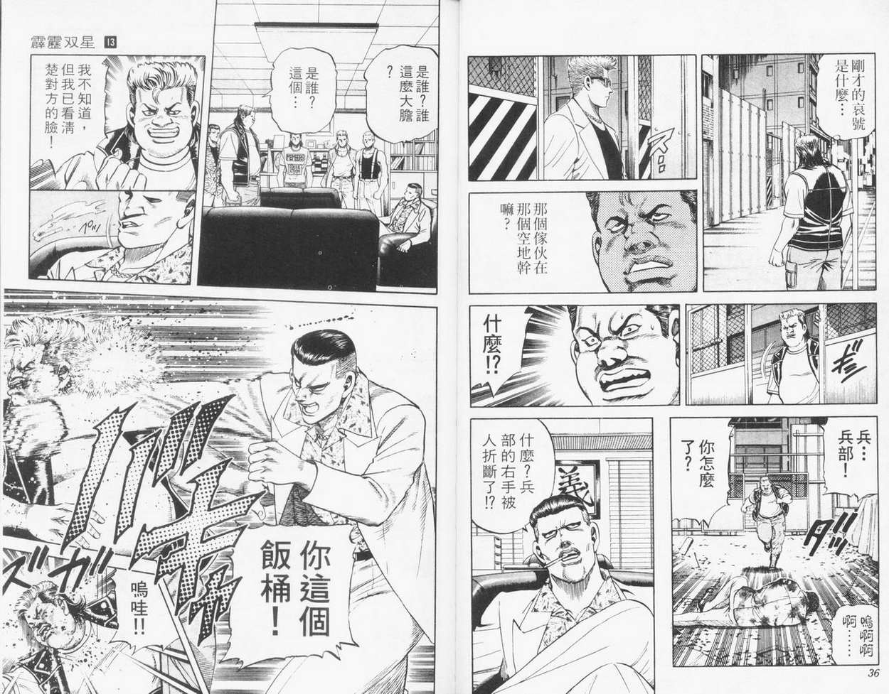 《霹雳双星》漫画 13卷