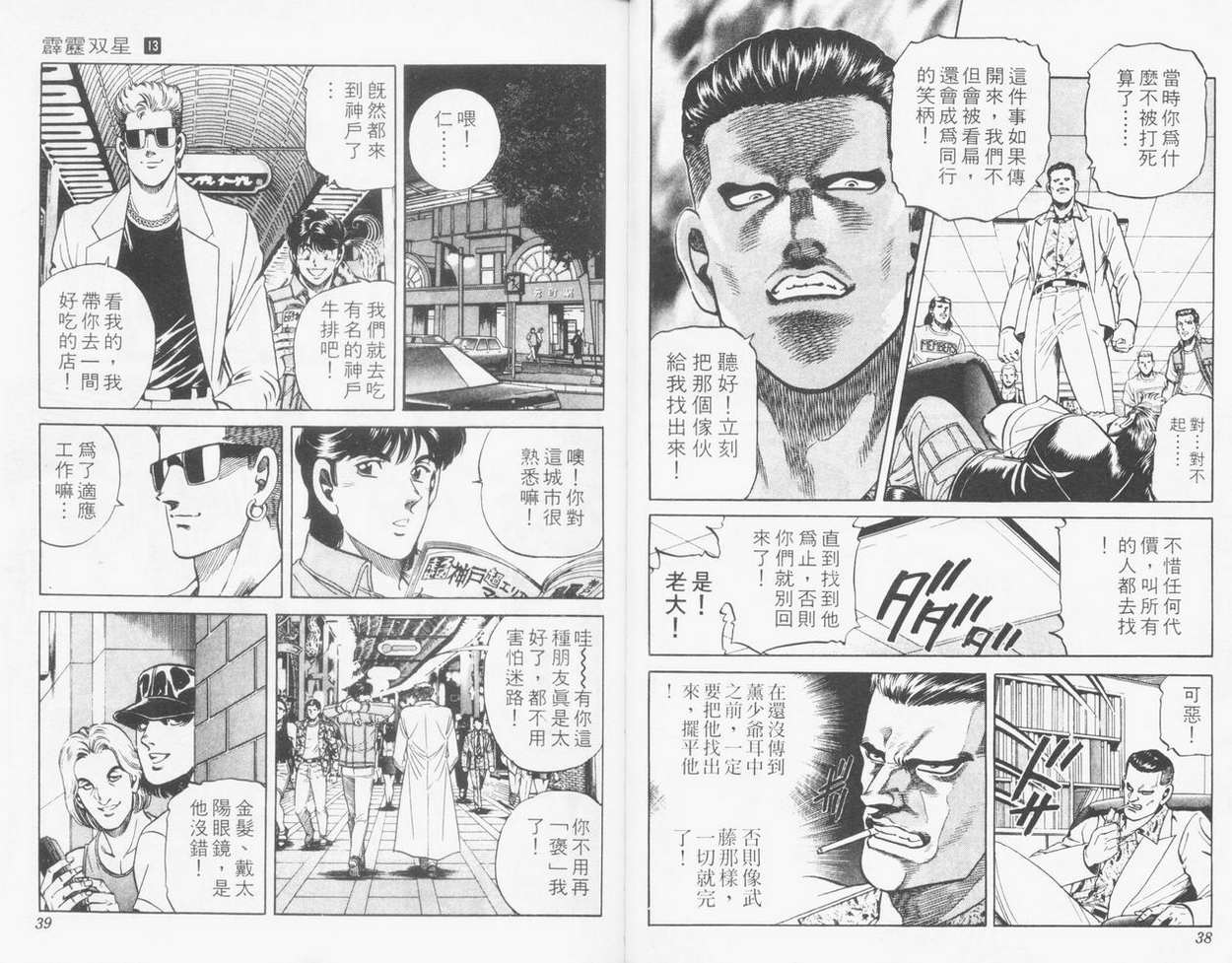 《霹雳双星》漫画 13卷