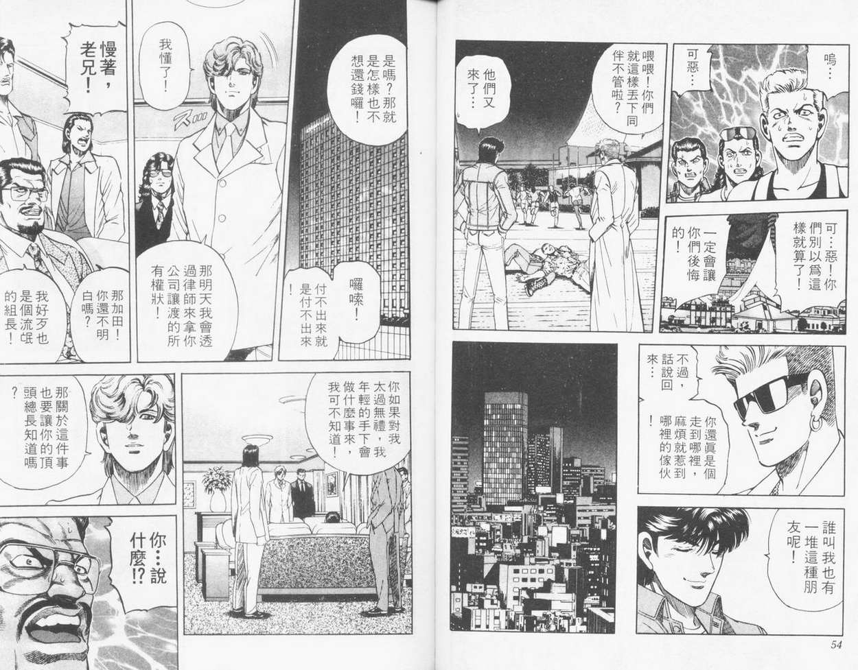 《霹雳双星》漫画 13卷