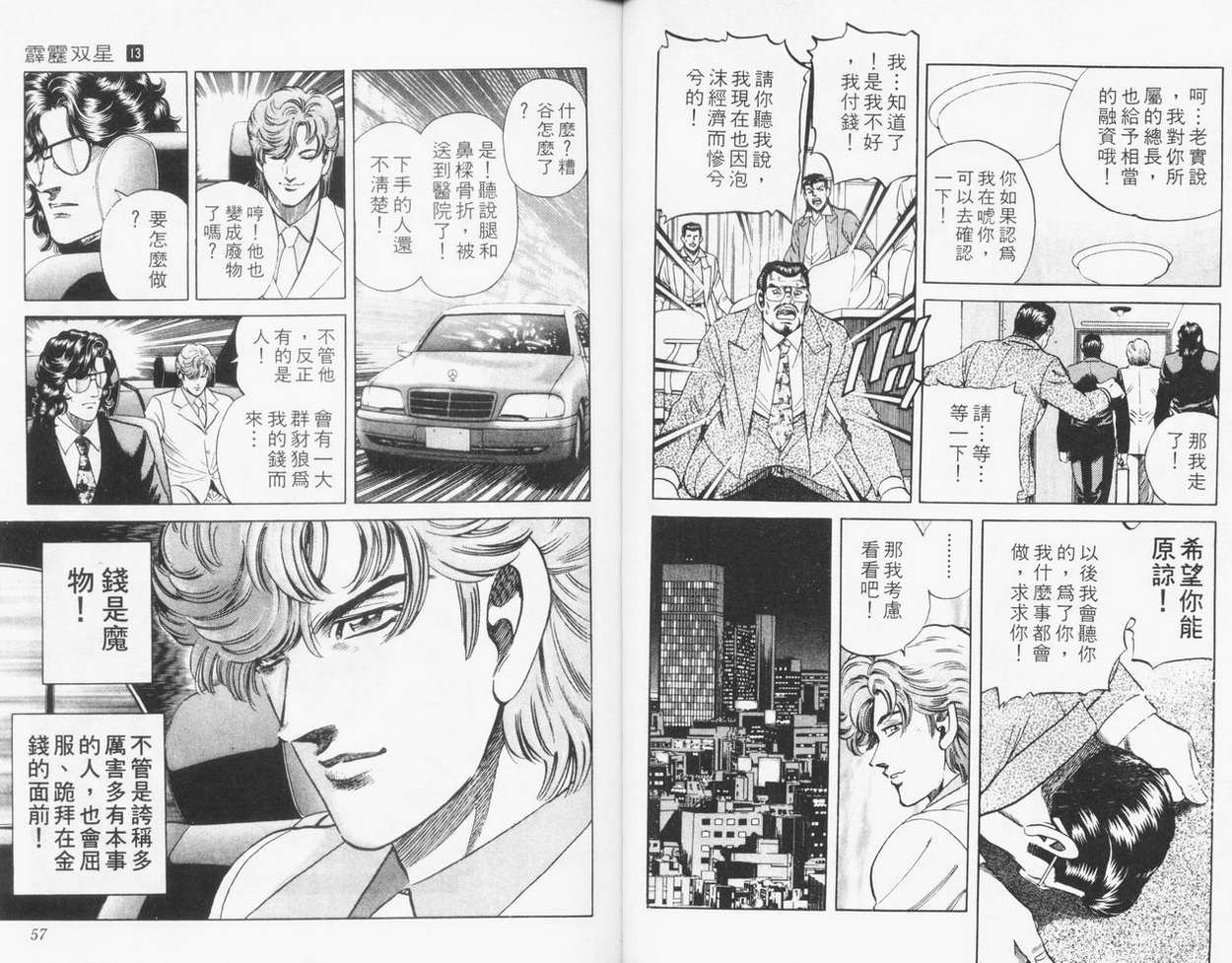 《霹雳双星》漫画 13卷