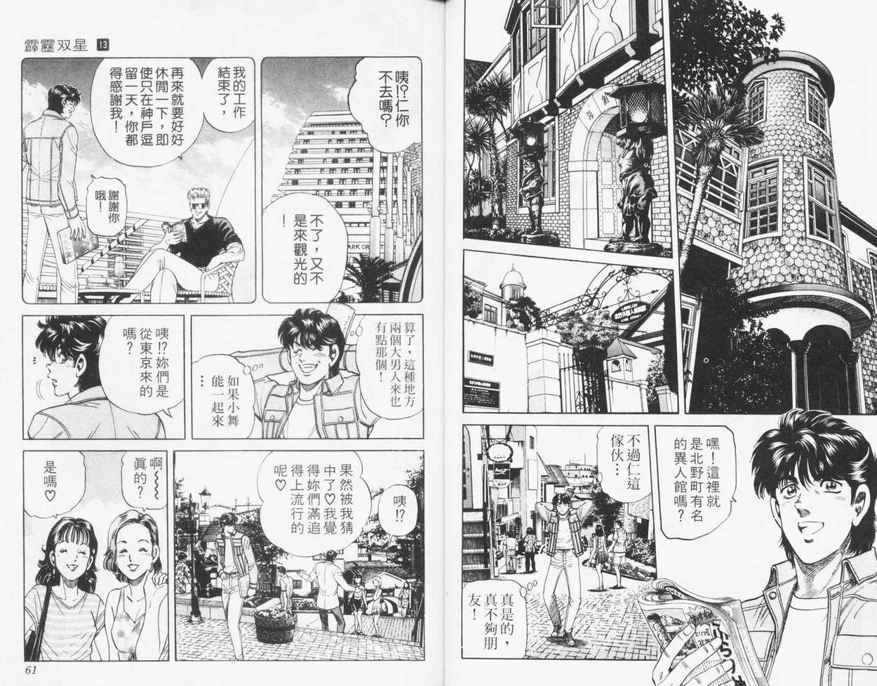 《霹雳双星》漫画 13卷