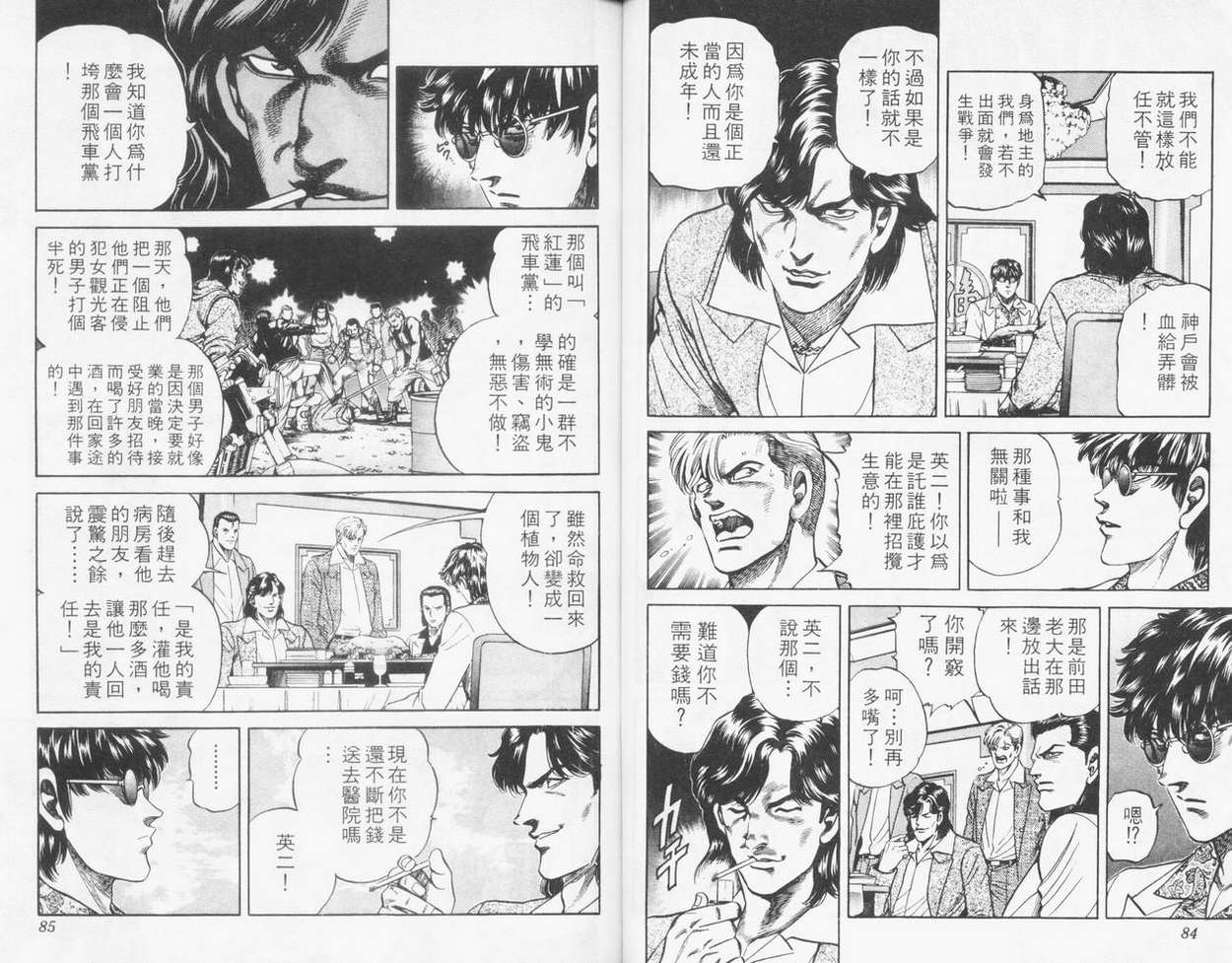 《霹雳双星》漫画 13卷