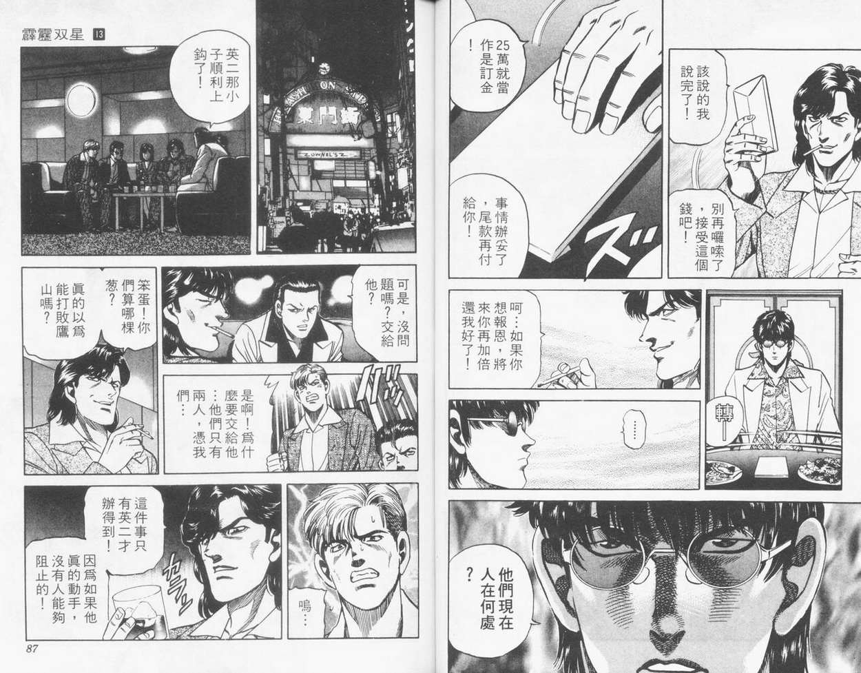 《霹雳双星》漫画 13卷