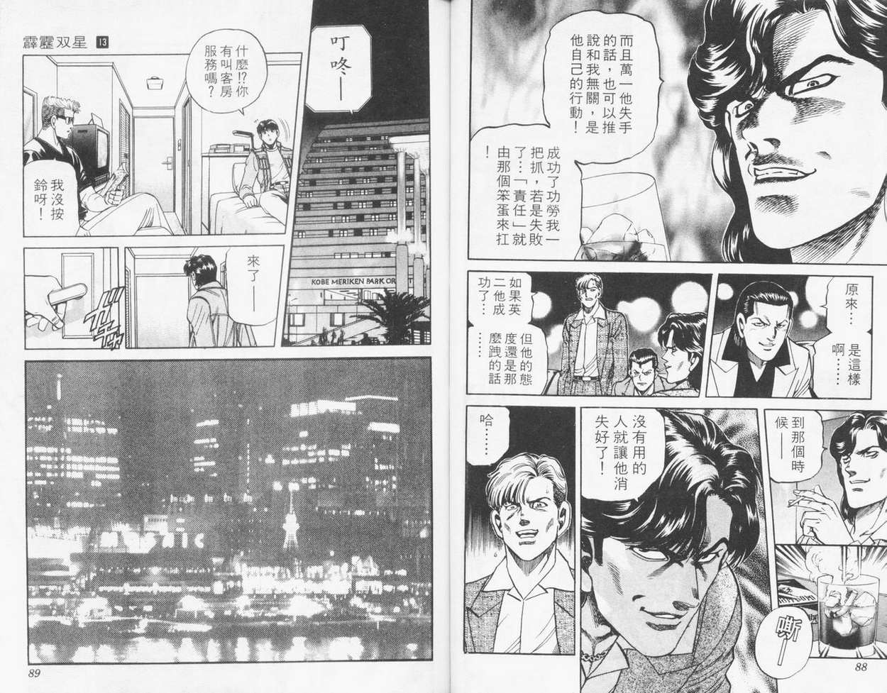 《霹雳双星》漫画 13卷