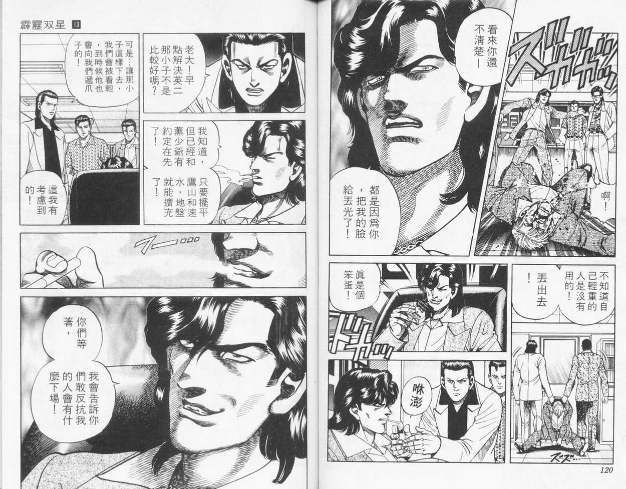 《霹雳双星》漫画 13卷