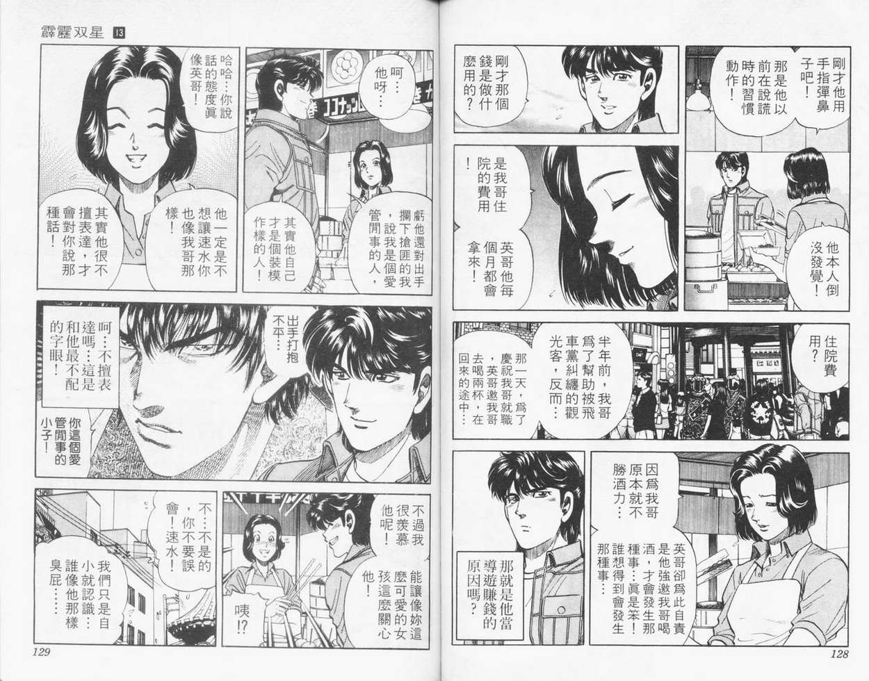 《霹雳双星》漫画 13卷