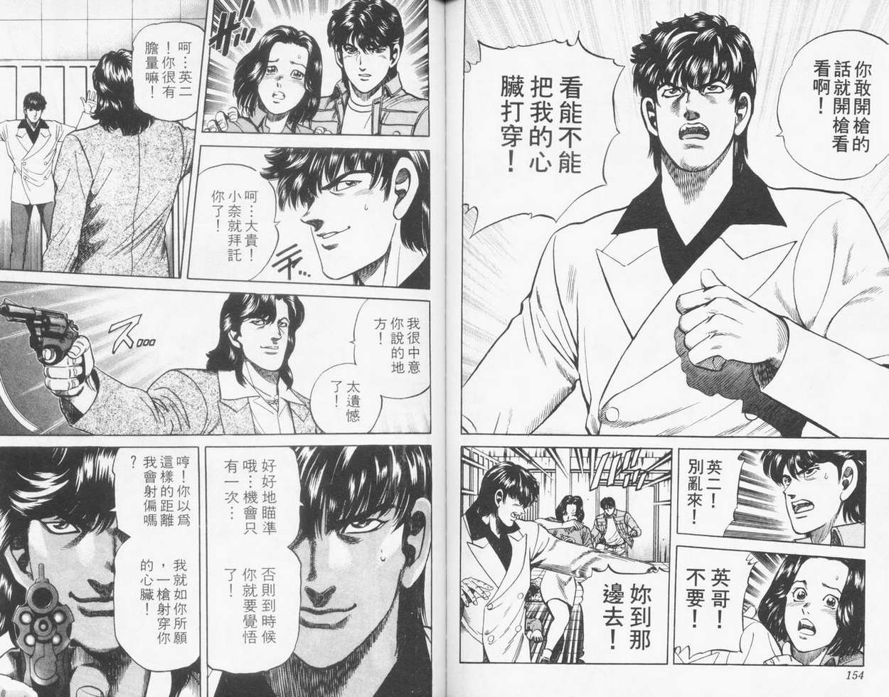 《霹雳双星》漫画 13卷