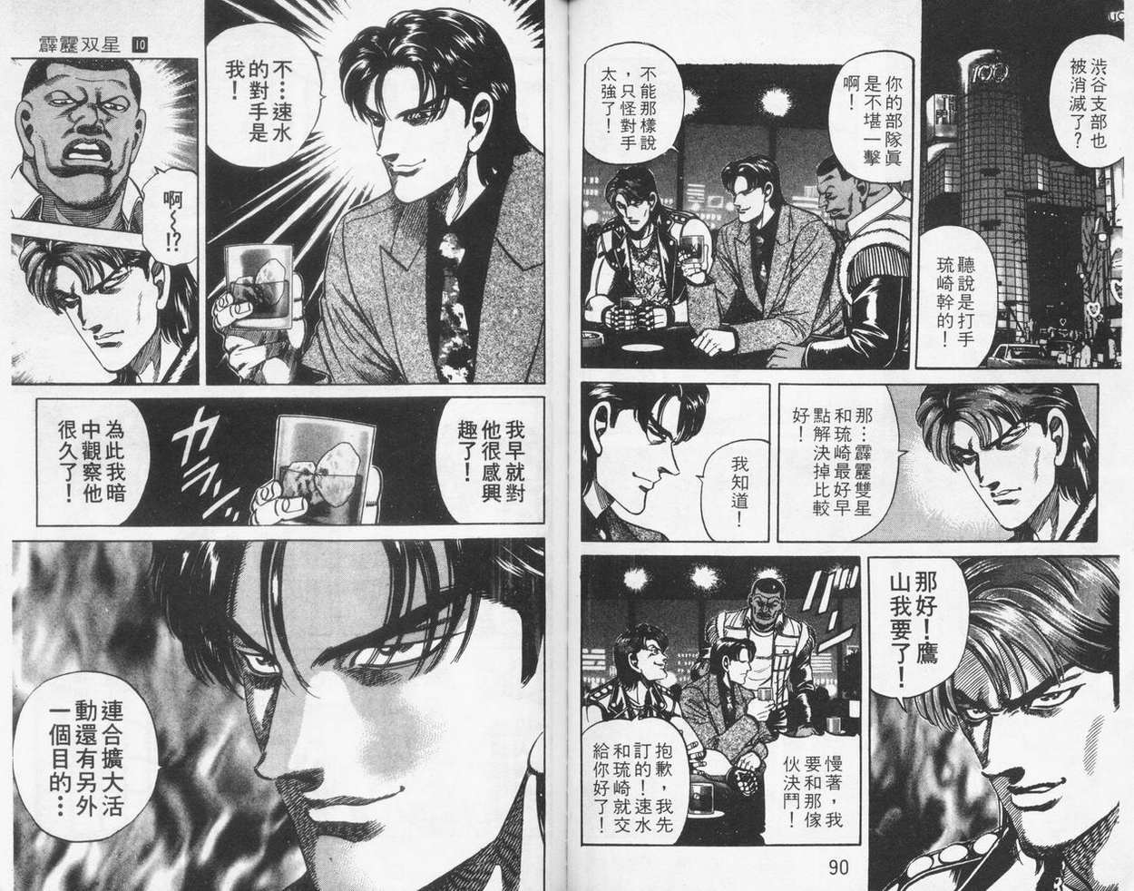 《霹雳双星》漫画 10卷