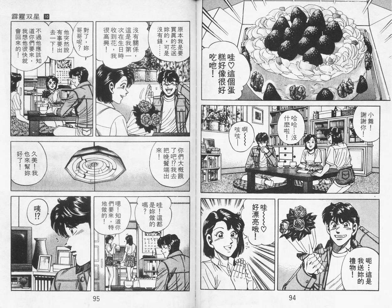 《霹雳双星》漫画 10卷