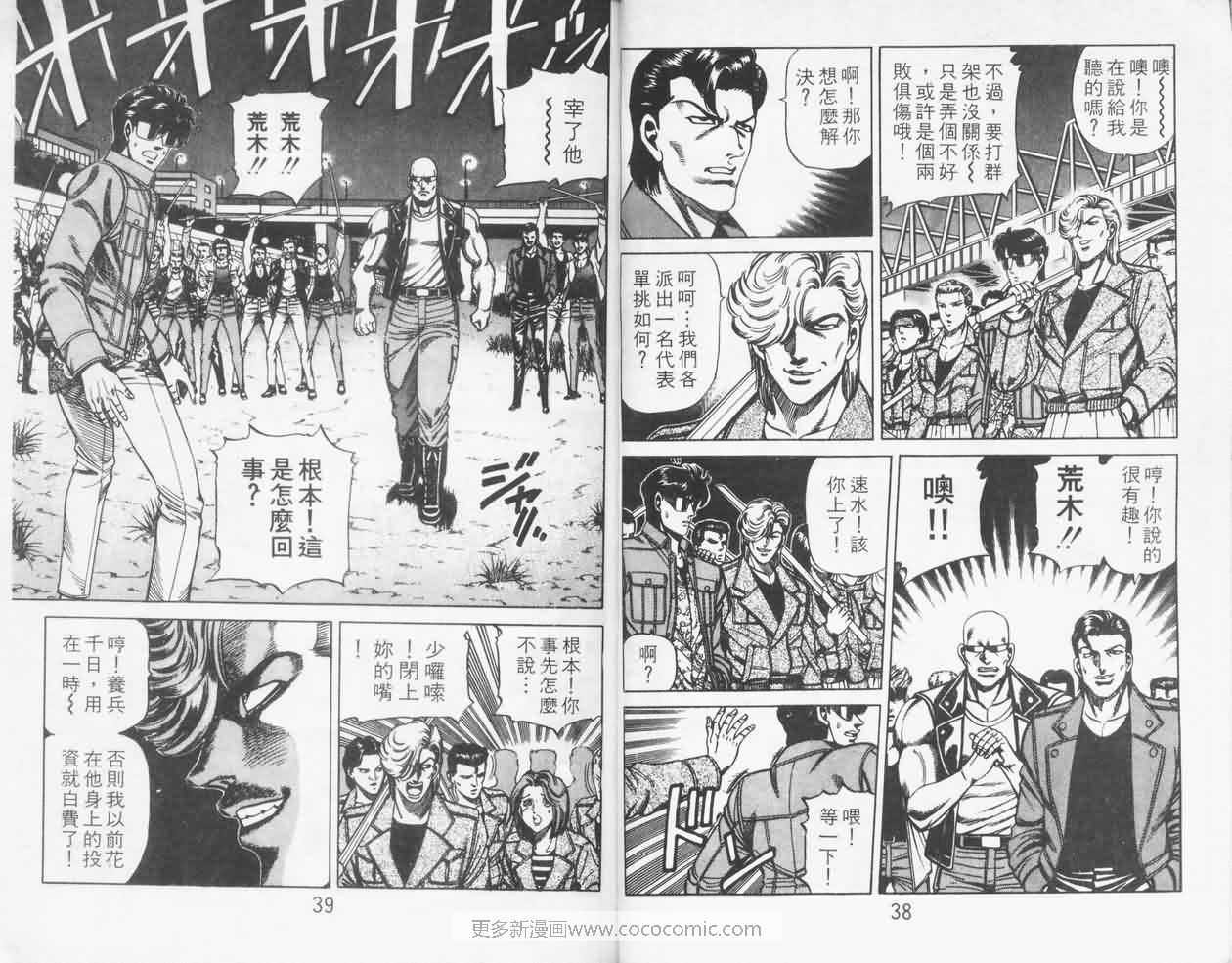 《霹雳双星》漫画 08卷